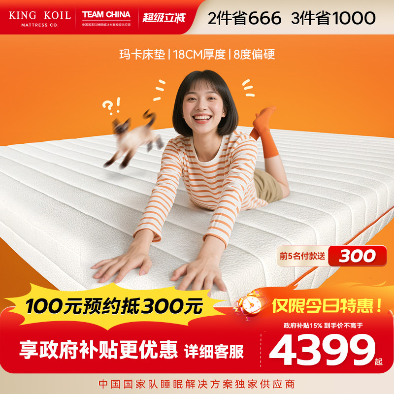 【超级新品 KK精选】金可儿乳胶弹簧床垫家用卧室护脊硬垫子 玛卡