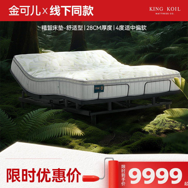 【新品电动床垫】金可儿智能床垫厚垫  适配智能床 精智床垫+套床