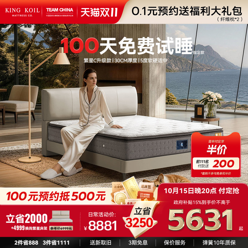 国家补贴 | 金可儿凝胶弹簧乳胶床垫子 软垫五星酒店官方繁星C