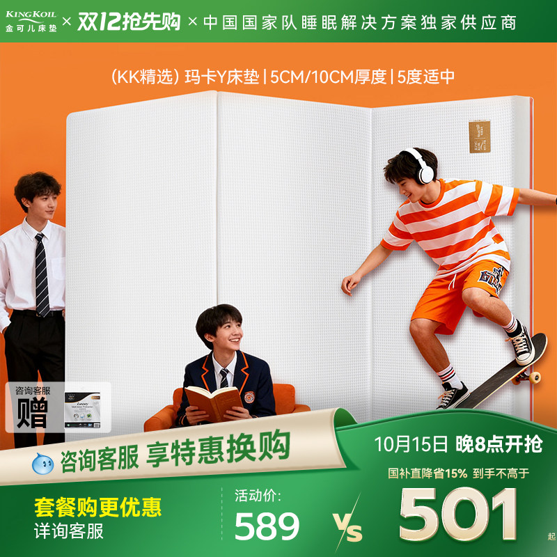 【新品上市】金可儿玛卡Y床垫5CM/10CM可折叠拆洗榻榻米宿舍床垫