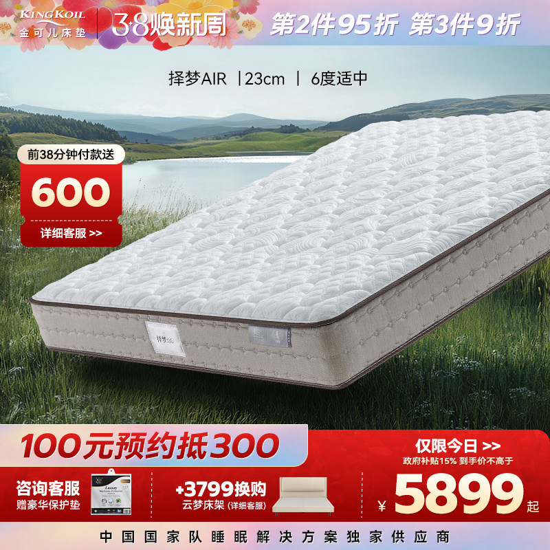 金可儿记忆棉床垫海绵床垫家用五星酒店席梦思弹簧床垫 择梦Air