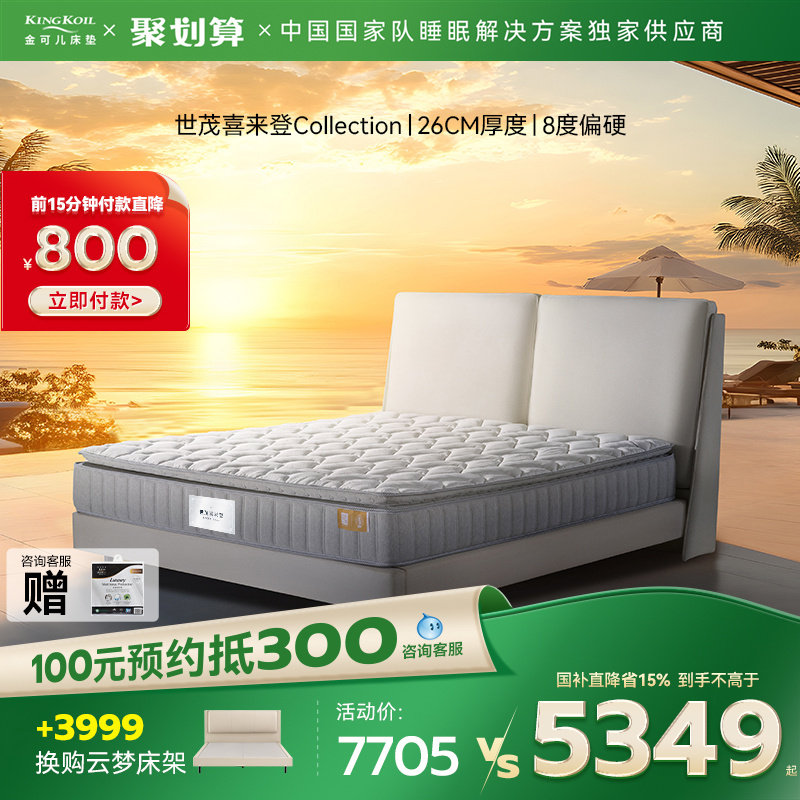 金可儿乳胶床垫偏硬袋装弹簧五星酒店旗舰世茂·喜来登Collection