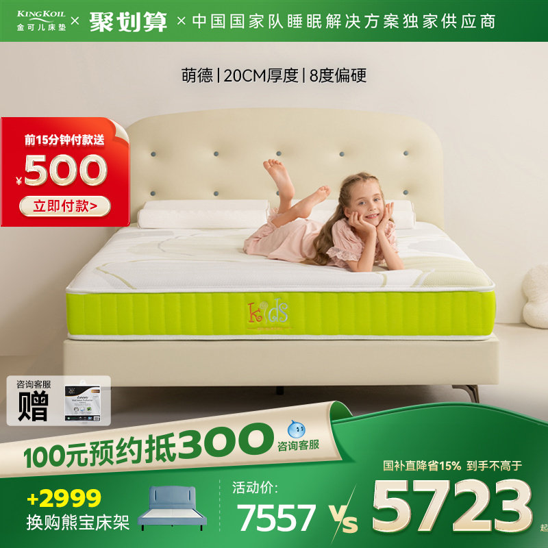 金可儿偏硬护脊GPSS成长弹簧系统儿童七区独立袋装弹簧床垫 萌德,住宅家具,儿童床垫,淘宝优惠券,粉丝福利购,淘宝优惠卷