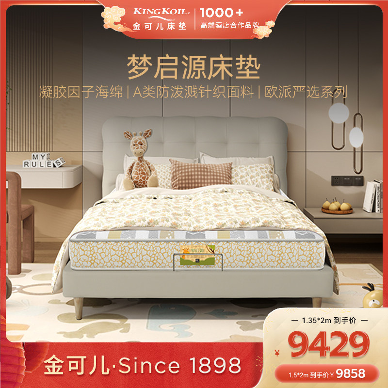 金可儿凝胶因子海绵弹簧床垫梦启源,住宅家具,弹簧床垫,淘宝优惠券,粉丝福利购,淘宝优惠卷