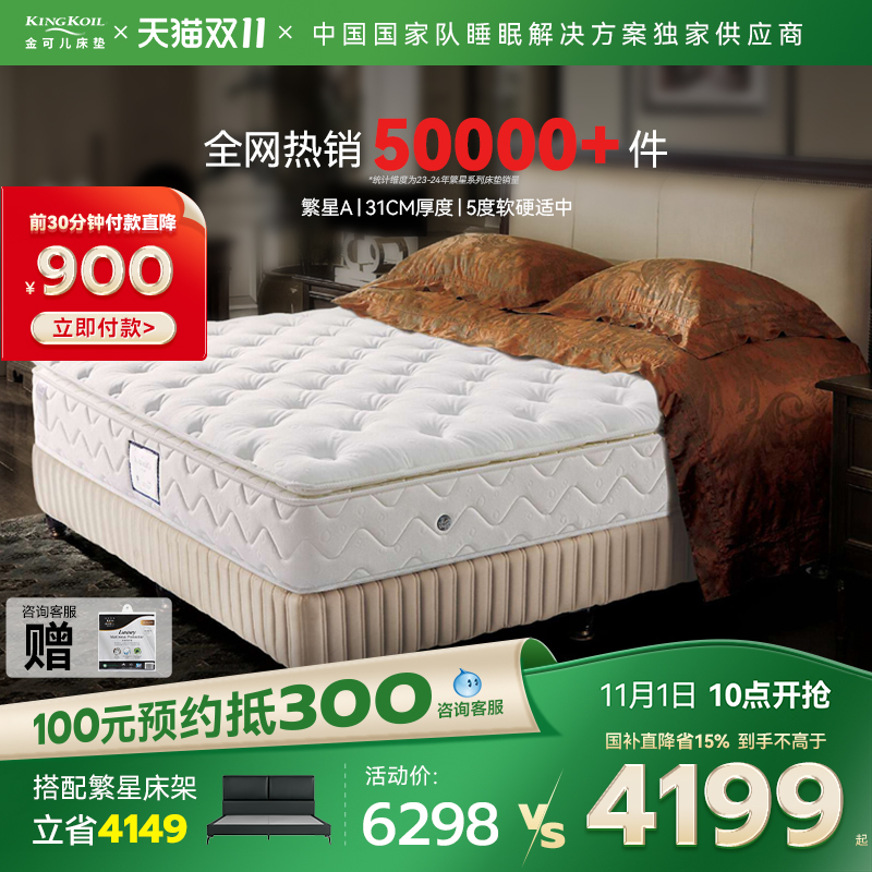 【政府补贴】金可儿乳胶床垫软垫家用酒店席梦思弹簧床垫 繁星A