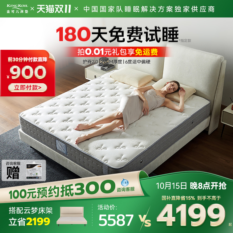 【政府补贴】金可儿护脊软硬垫五星酒店弹簧乳胶床垫官方 护脊2.0