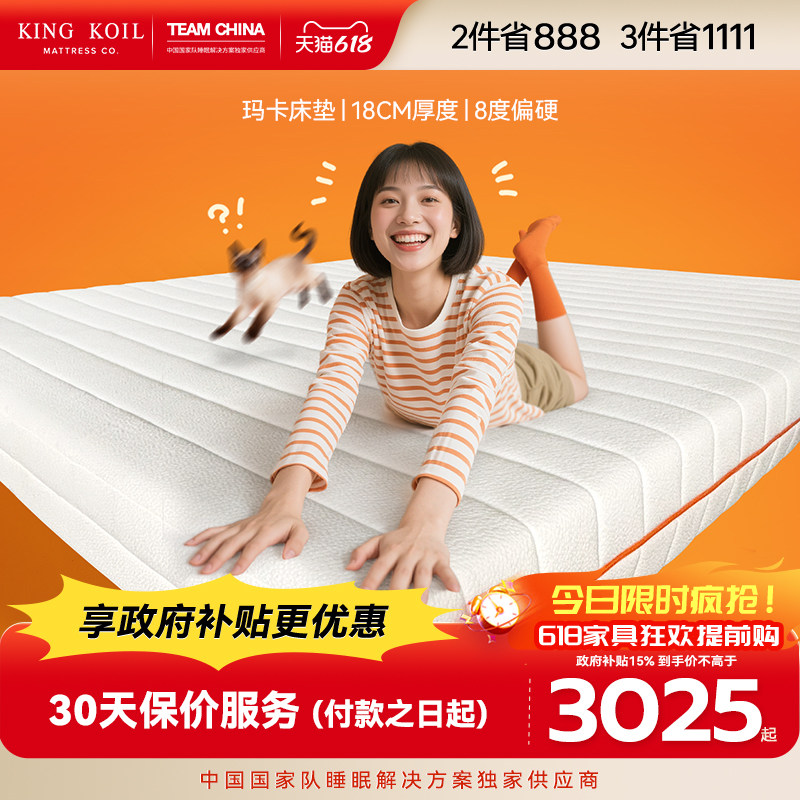 【超级新品 KK精选】金可儿乳胶弹簧床垫家用卧室护脊硬垫子 玛卡