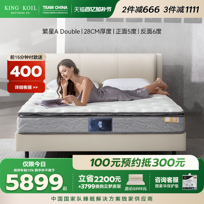 金可儿乳胶独袋弹簧床垫五星席梦思双面可睡 繁星A Double