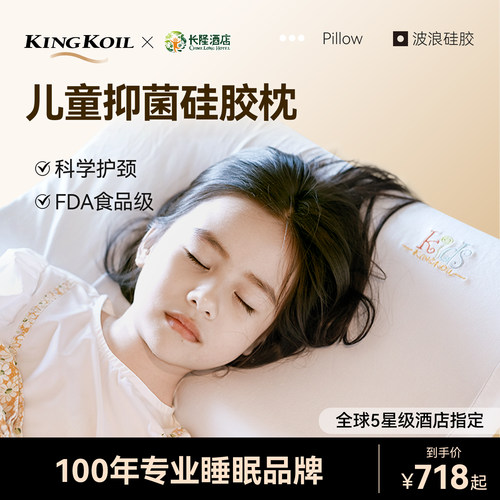 金可儿幼儿童2-12岁专用枕头
