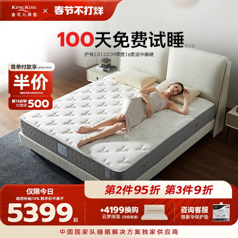 【政府补贴】金可儿护脊软硬垫五星酒店弹簧乳胶床垫官方 护脊2.0