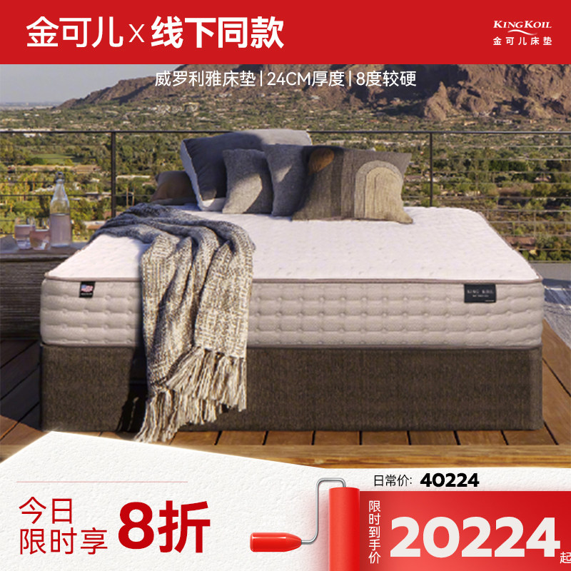 【新品进口系列】威罗利雅Sig Vernonia床垫 智能床适配