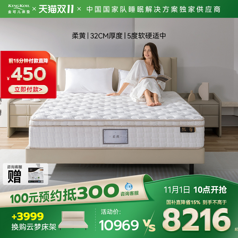 金可儿舒爽乳胶床垫单双人床七分区独立袋弹簧乳胶垫 柔黄升级款