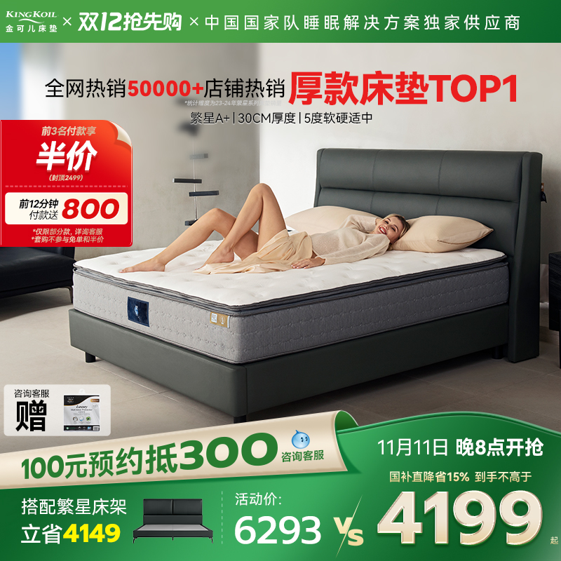 店铺力荐金可儿乳胶床垫弹簧