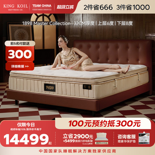 金可儿1898床垫高端分体式