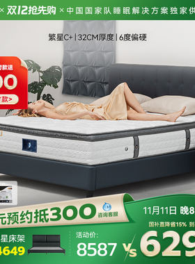 金可儿凝胶记忆棉床垫五区独立弹簧席梦思乳胶床垫 繁星C+