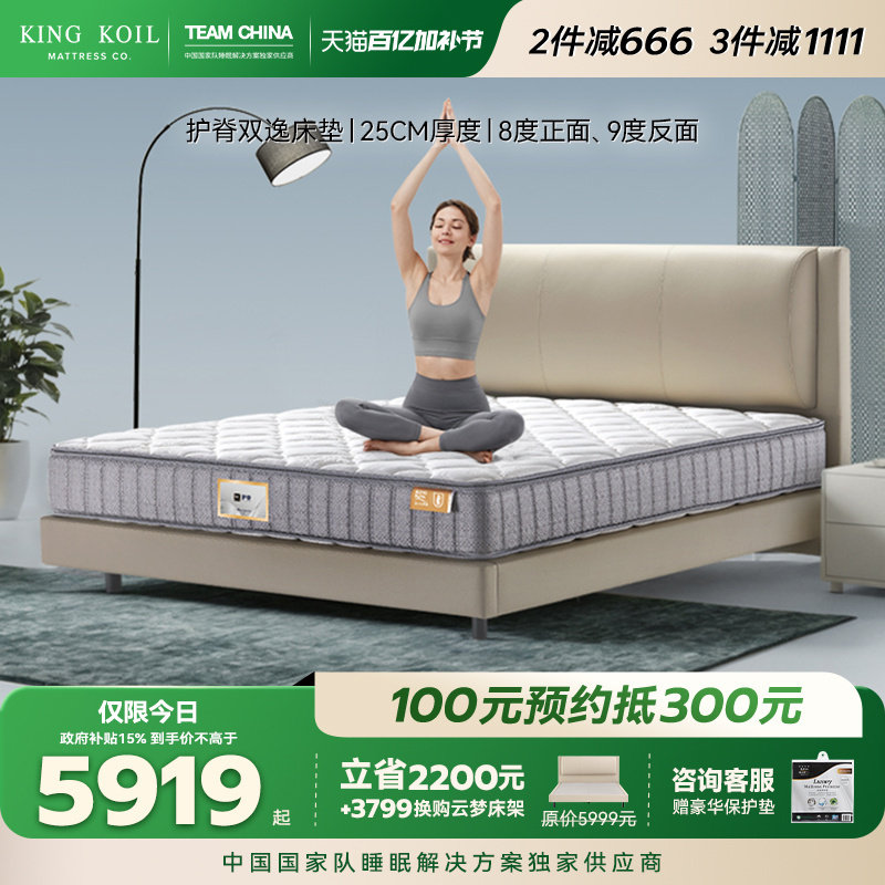 【新品】金可儿双面可睡软硬两用家用独立袋装弹簧床垫 护脊双逸