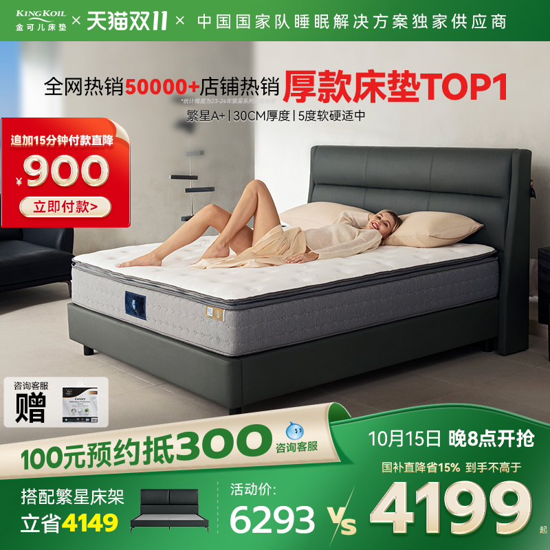 【政府补贴】金可儿乳胶床垫弹簧床垫子酒店家用卧室厚软垫繁星A+