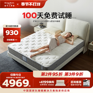 【政府补贴】金可儿护脊软硬垫五星酒店弹簧乳胶床垫官方 护脊2.0