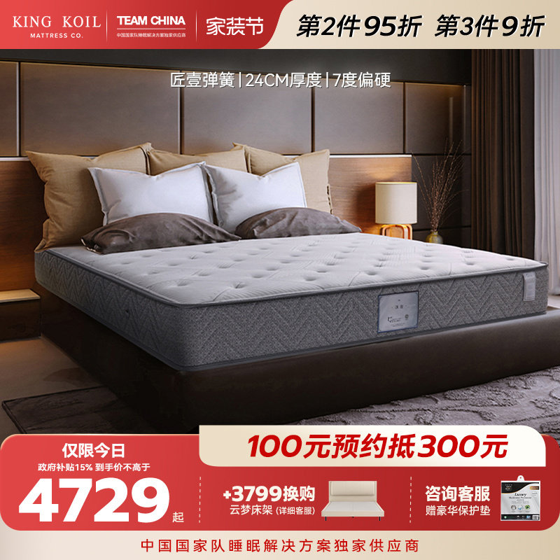 金可儿偏硬护脊乳胶床垫双人防螨抗菌三分区弹簧席梦思床垫 匠壹