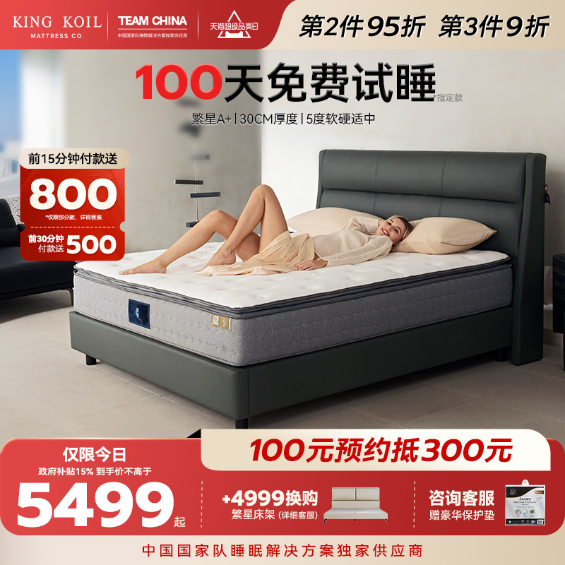 【政府补贴】金可儿乳胶床垫弹簧床垫子酒店家用卧室厚软垫繁星A+