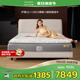 金可儿护脊系列乳胶床垫五区软硬适中酒店席梦思官方旗舰护脊3.0