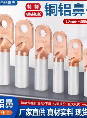 特制线耳加长型DTL铜铝鼻子过渡接头16/35/70/95/120/240接线端子