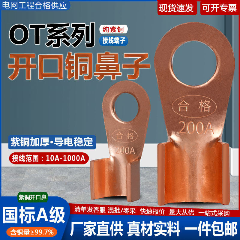 OT开口线鼻子铜接头5A-1500A国标