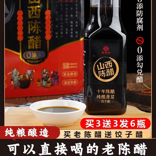 晋襄红山西醋10年陈酿饺子陈醋0添加0勾兑食用蘸料礼盒装 380ml