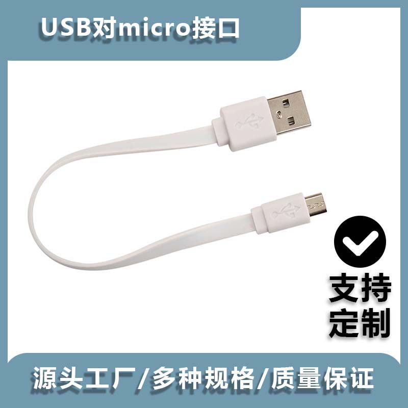 品质现货安卓micro充电线TYPEC面条充电线硬盘数据线usb3.0