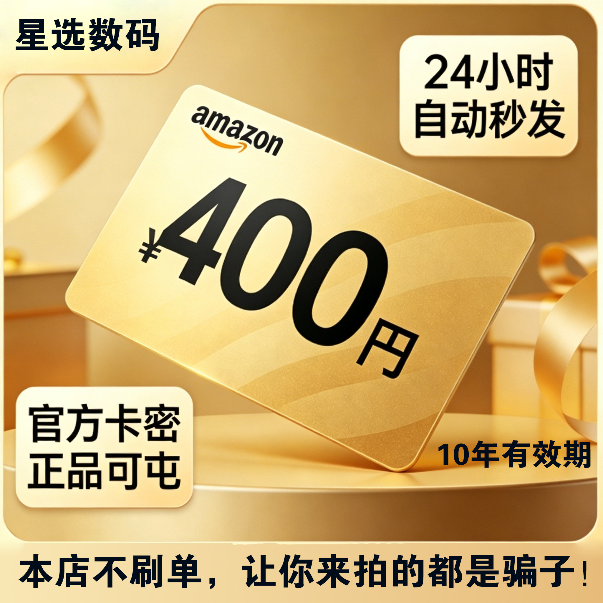 日服亚马逊卡400面值日亚海淘专用充值礼品卡密自助兑换秒发货