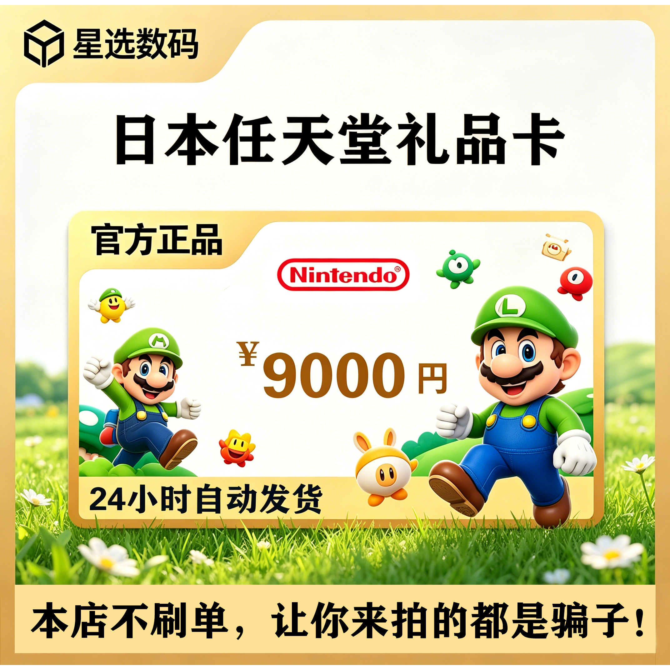 任天堂日服点卡9000日元 S礼品卡
