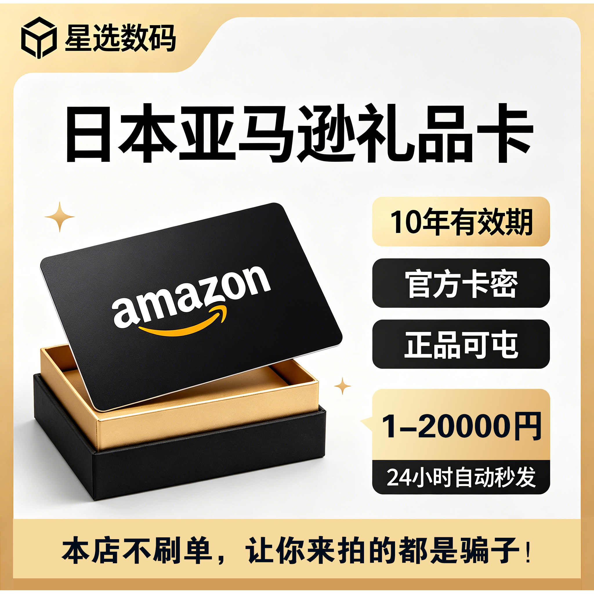 日本亚马逊礼品卡-120000日元