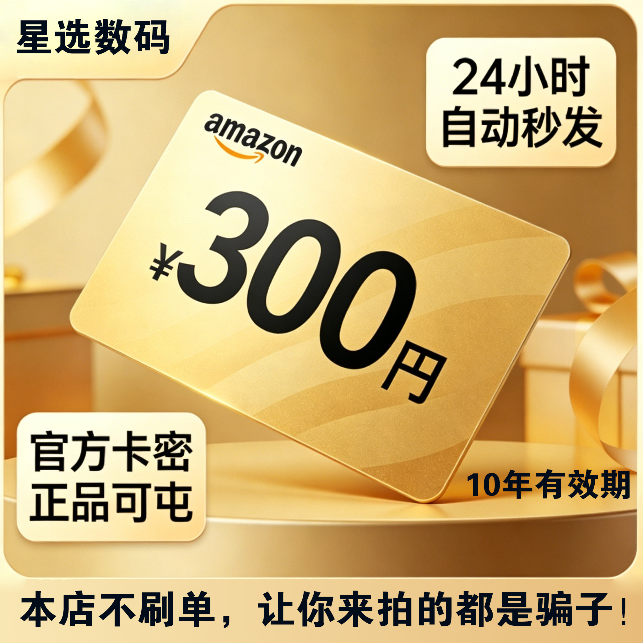 海外日本区亚马逊礼品卡 日亚300面值通用充值电子卡密自助发货
