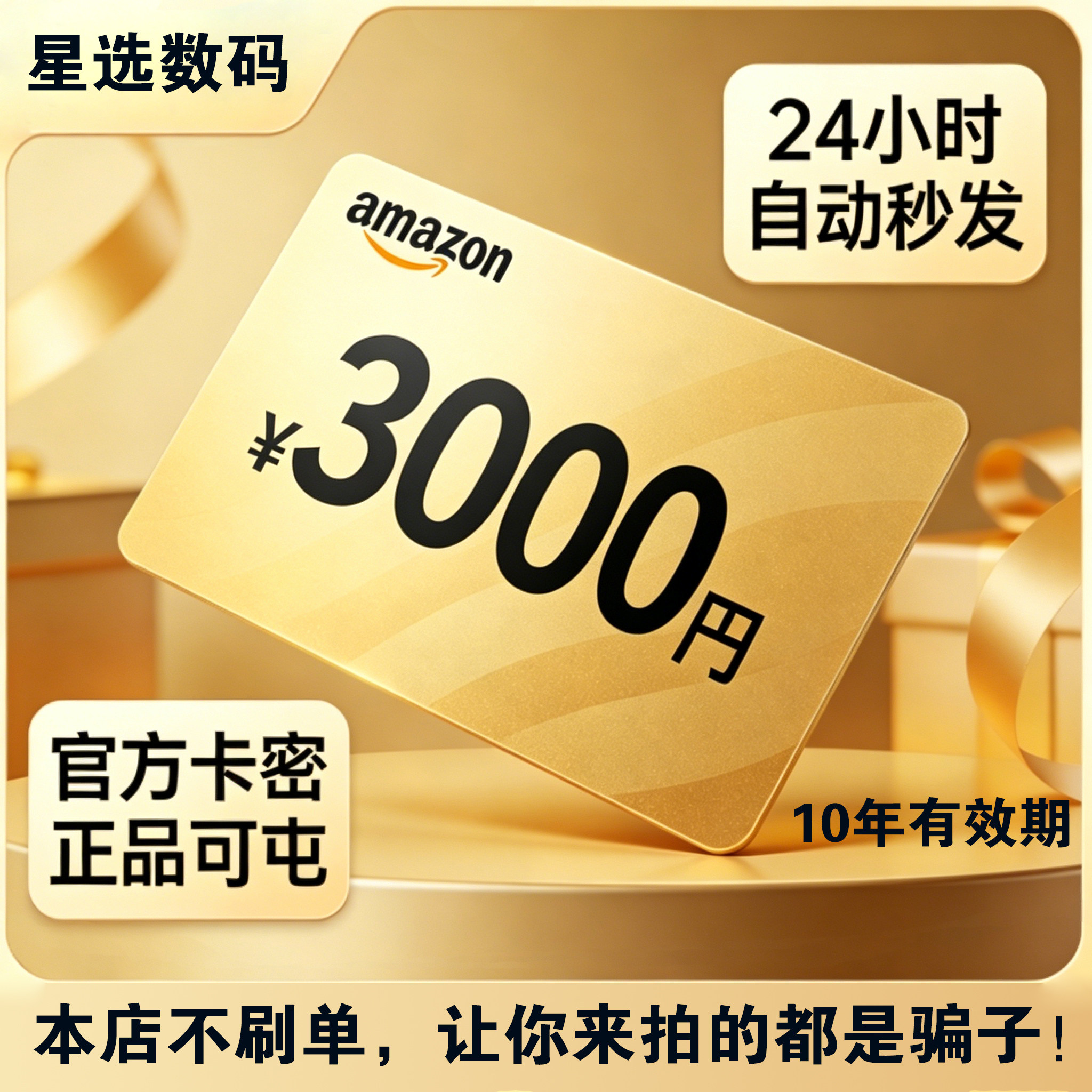 日亚电子充值礼品卡3000円 亚马逊跨境日本采购常备卡 自动发货