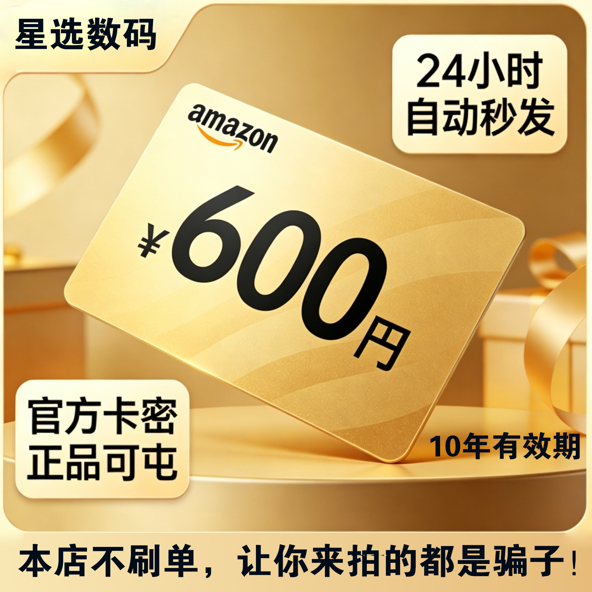 日亚600面值礼品卡 亚马逊日本区充值 现货秒发小额购物消费点卡