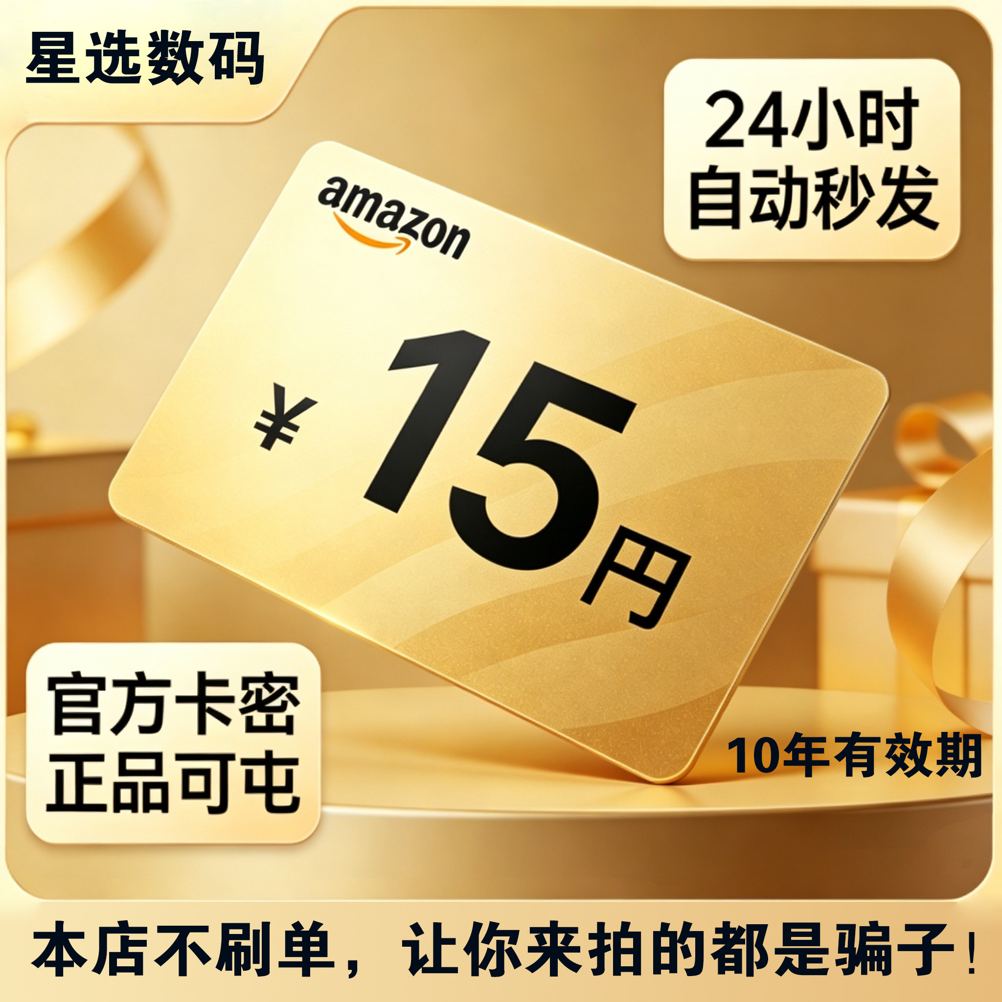 长期囤货优选日亚15日元礼品卡有效期长久稳定使用海外消费抵扣券