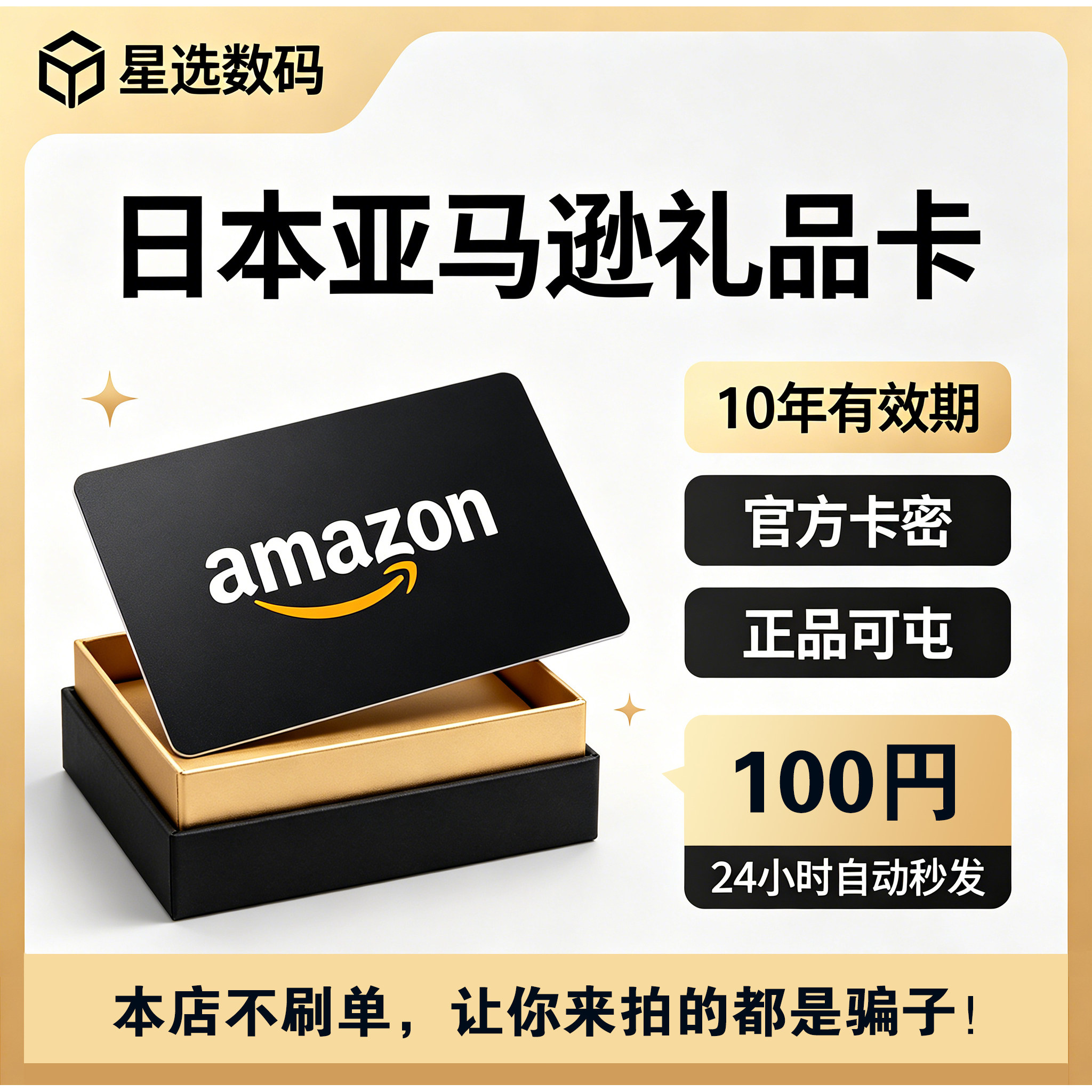 日本亚马逊礼品卡100日元