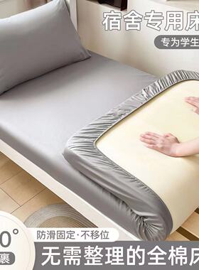 学生宿舍专用纯棉床笠单件100全棉床罩90x190床垫褥子套防滑床套