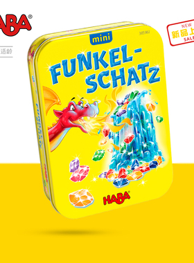 德国HABA桌游迷你龙之吐息305902儿童4玩具5岁观察判断策略能力