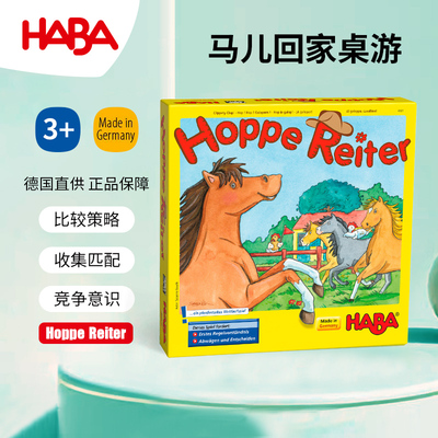 逻辑思维策略游戏4321小马回家马蹄声声儿童4教具3岁HABA德国桌游