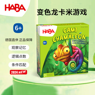 德国HABA儿童桌游玩具307140变色龙卡米6岁观察记忆逻辑点数游戏5
