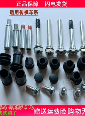 适用传祺GS3/GS4/GS5/GS7前分泵修理包后刹车卡钳导销异响维修包