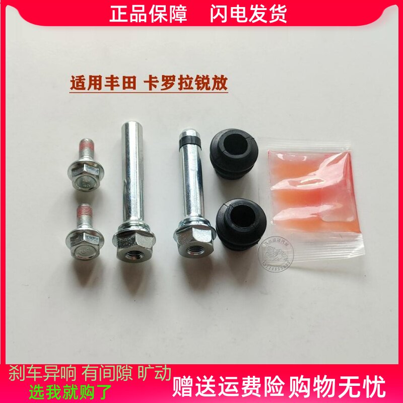 适用丰田卡罗拉锐放前分泵修理包后刹车卡钳螺丝导销异响旷动维修