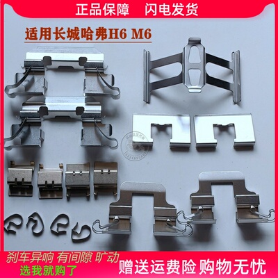 哈弗H6/M6前后刹车分泵卡簧卡扣