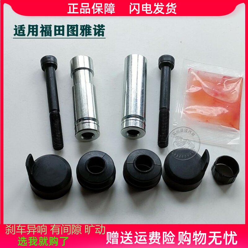 适用福田图雅诺前分泵修理包后刹车卡钳螺丝杆导销异响维修包组件