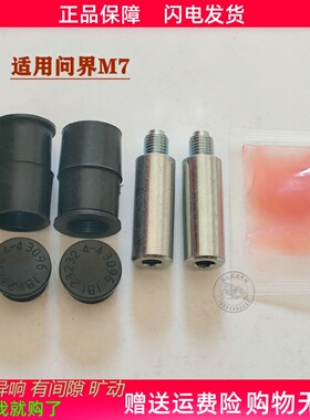 适用赛力斯问界M7前分泵修理包后刹车卡钳螺丝导销异响旷动维修