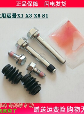 适用吉利远景X1/X3/X6/S1前分泵修理包后刹车卡钳导销异响维修包