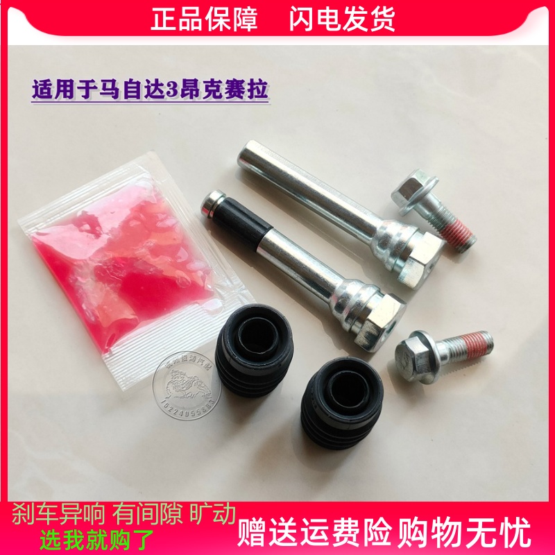 马自达昂克赛拉异响维修包前分泵
