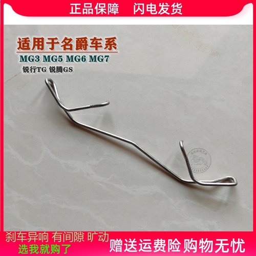 名爵MG3MG5MG6MG7锐行锐腾前分泵卡簧后刹车卡钳止动消音片弹簧片