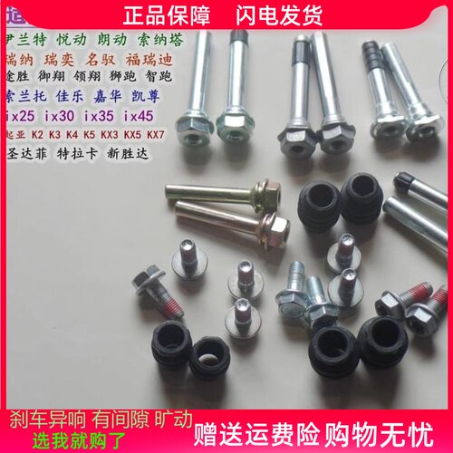 现代 悦动 朗动 名图 福瑞迪 前分泵修理包 后刹车卡钳螺丝销维修